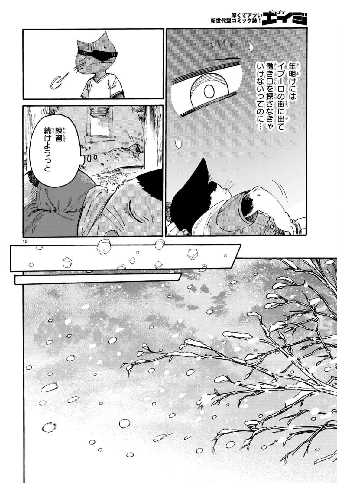 黒猫ニャンゴの冒険 第6話 - Page 10