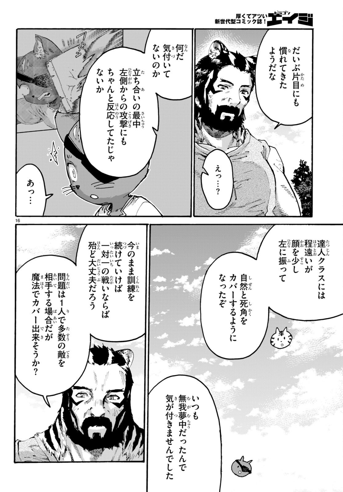 黒猫ニャンゴの冒険 第6話 - Page 16