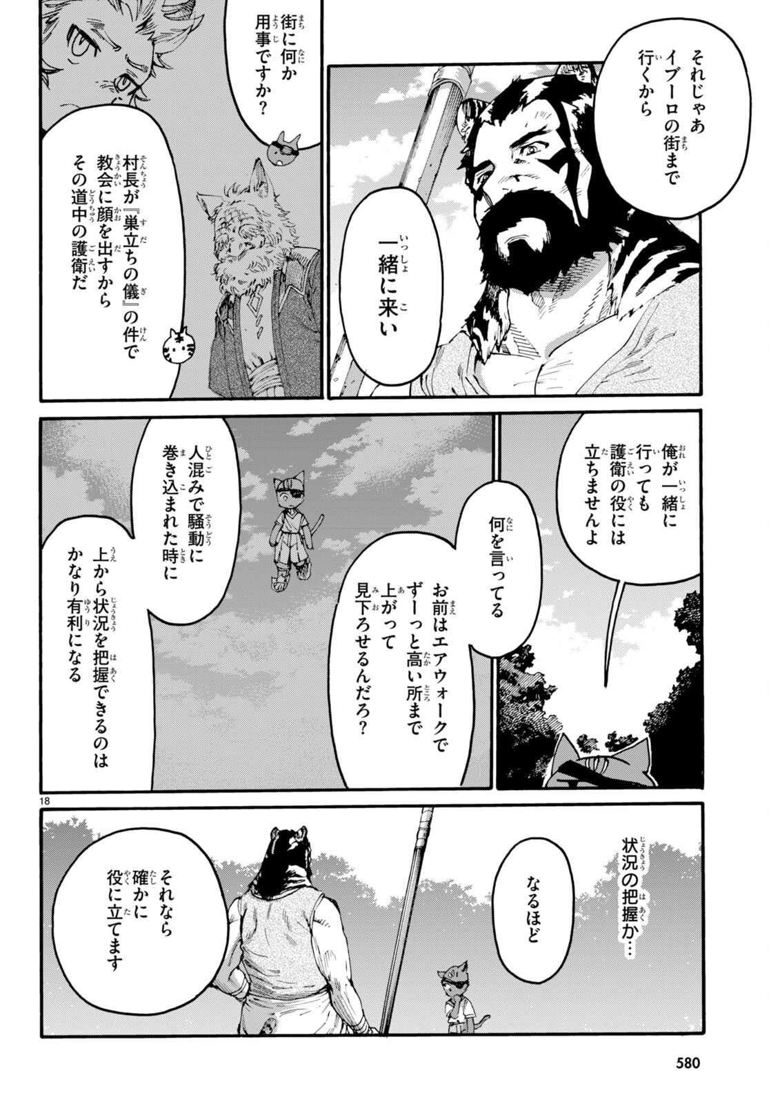 黒猫ニャンゴの冒険 第6話 - Page 18