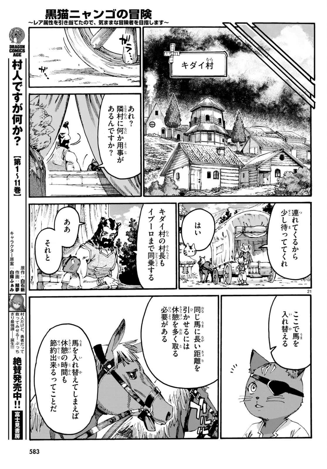 黒猫ニャンゴの冒険 第6話 - Page 21