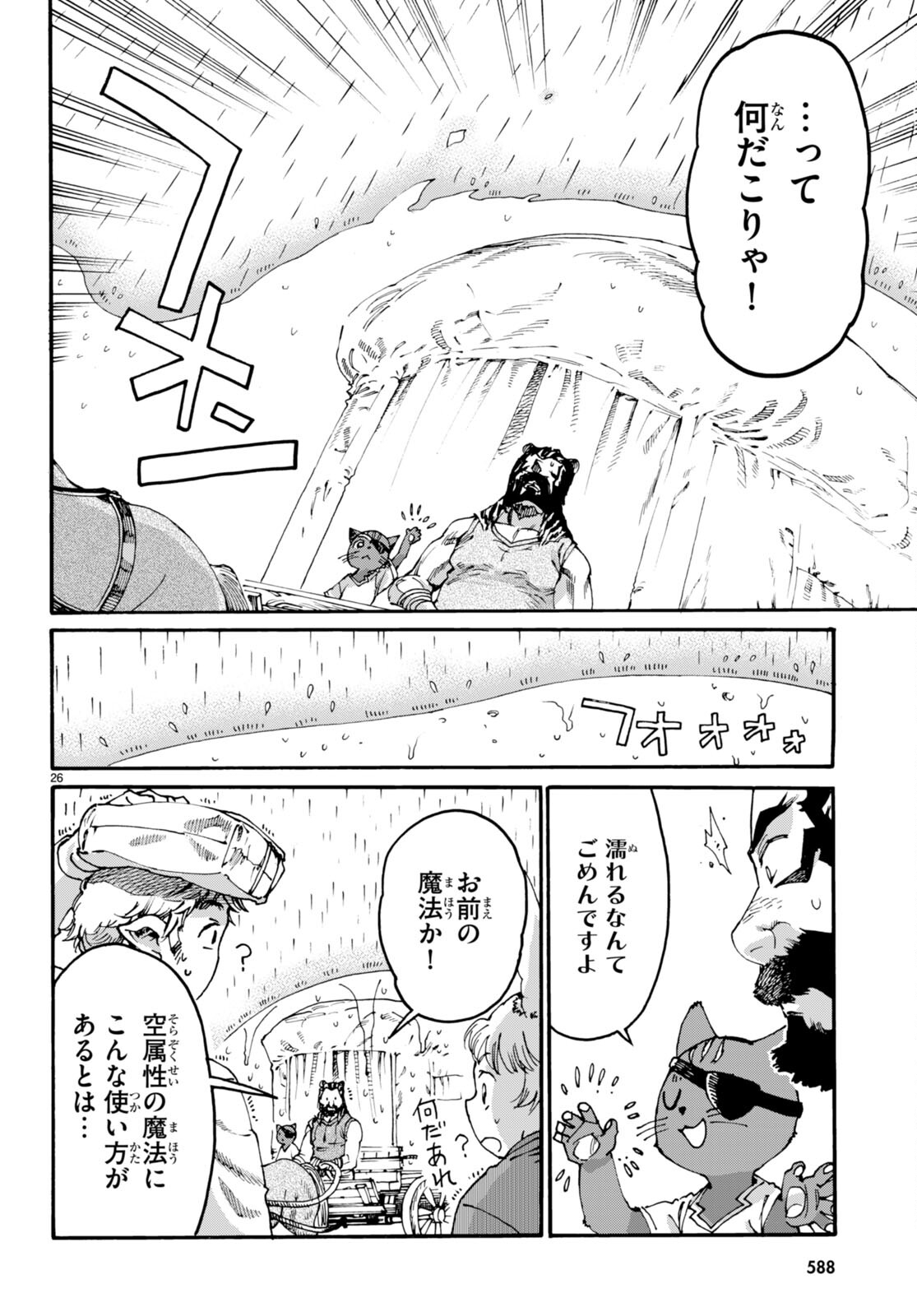 黒猫ニャンゴの冒険 第6話 - Page 26