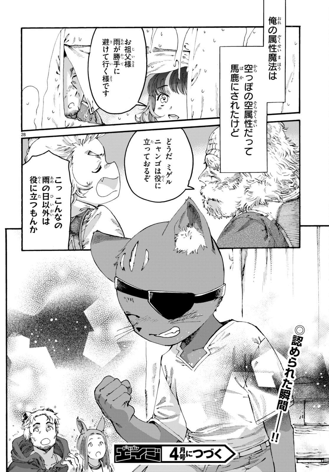 黒猫ニャンゴの冒険 第6話 - Page 28