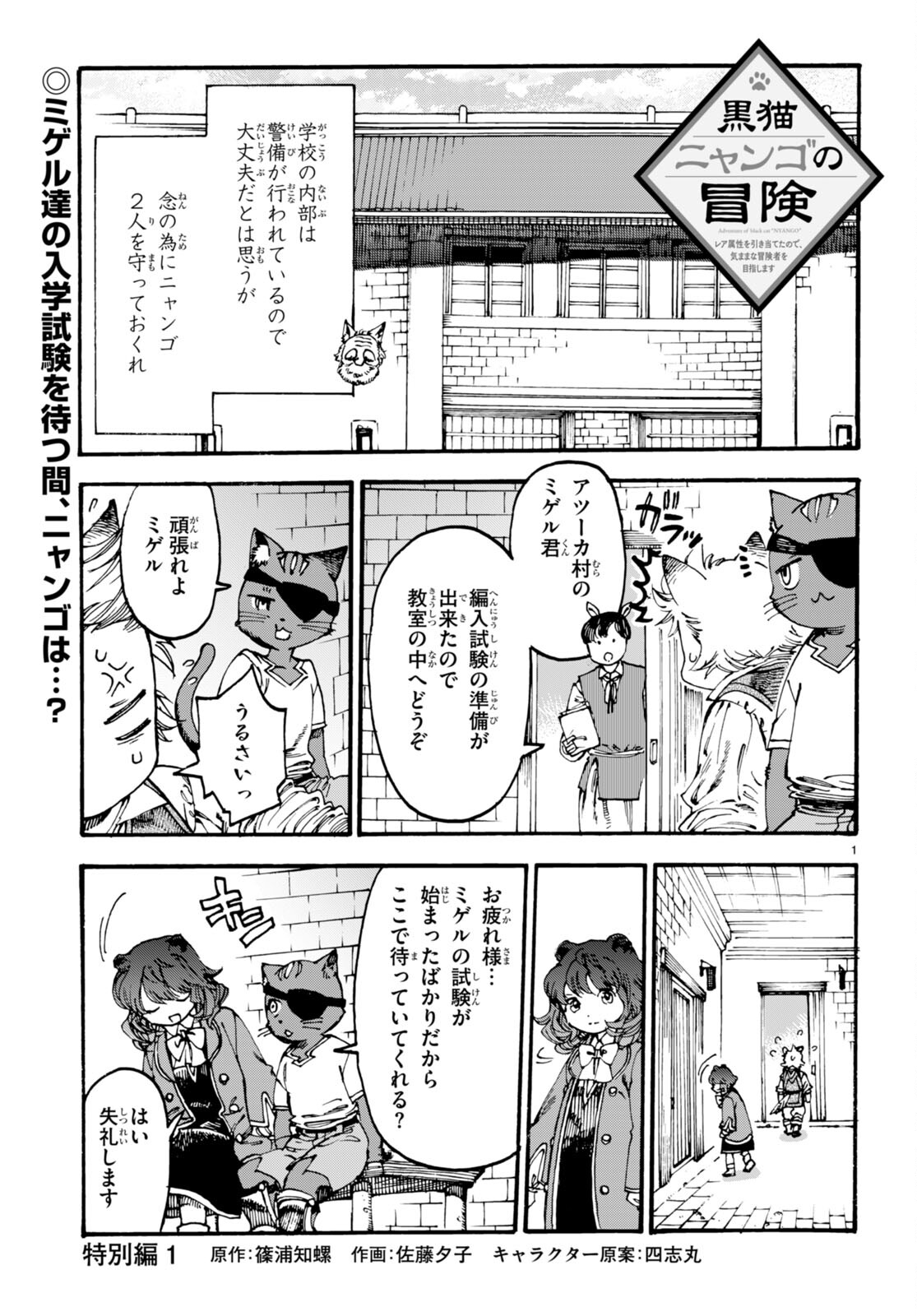 黒猫ニャンゴの冒険 第7.5話 - Page 1