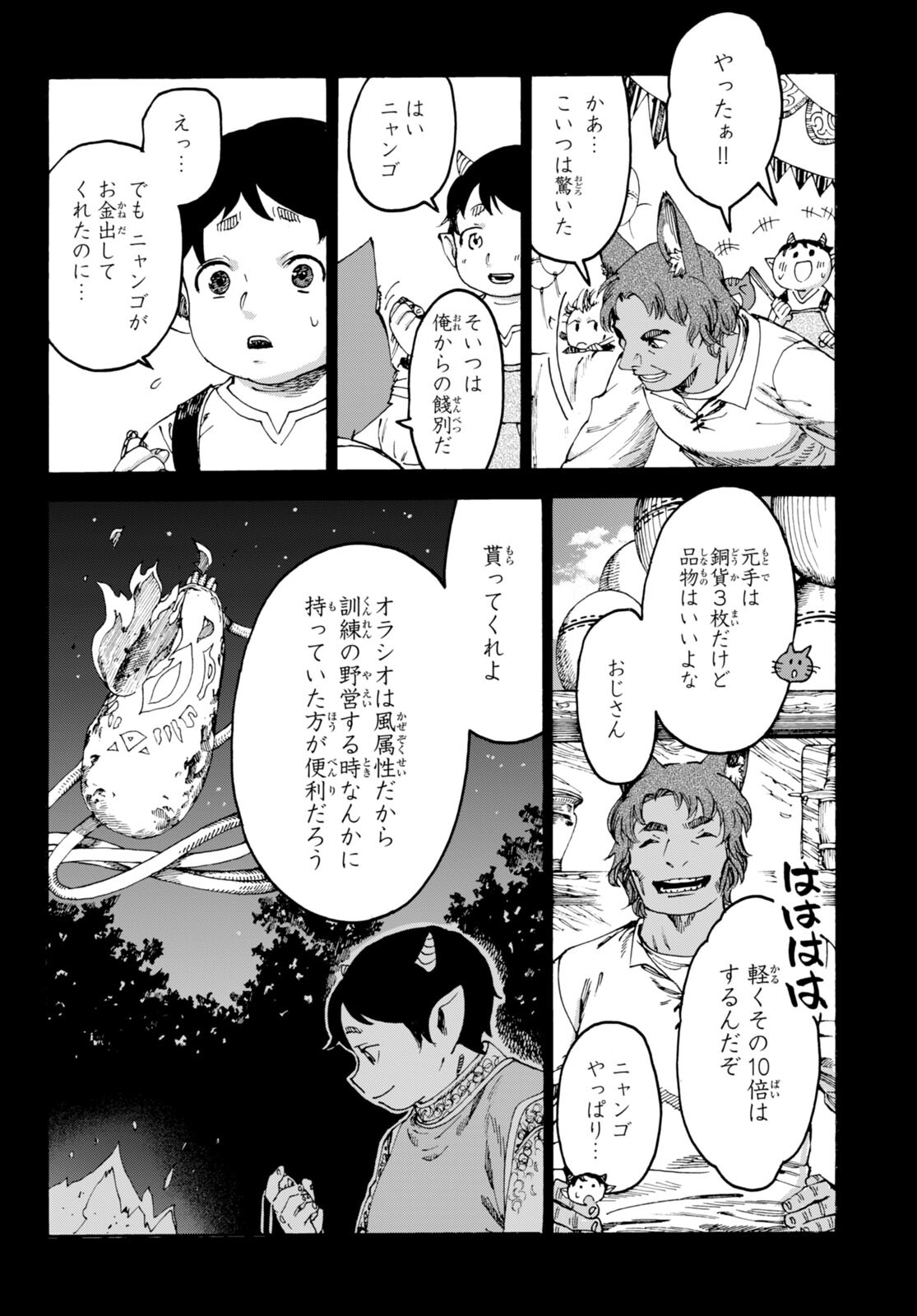 黒猫ニャンゴの冒険 第7話 - Page 4