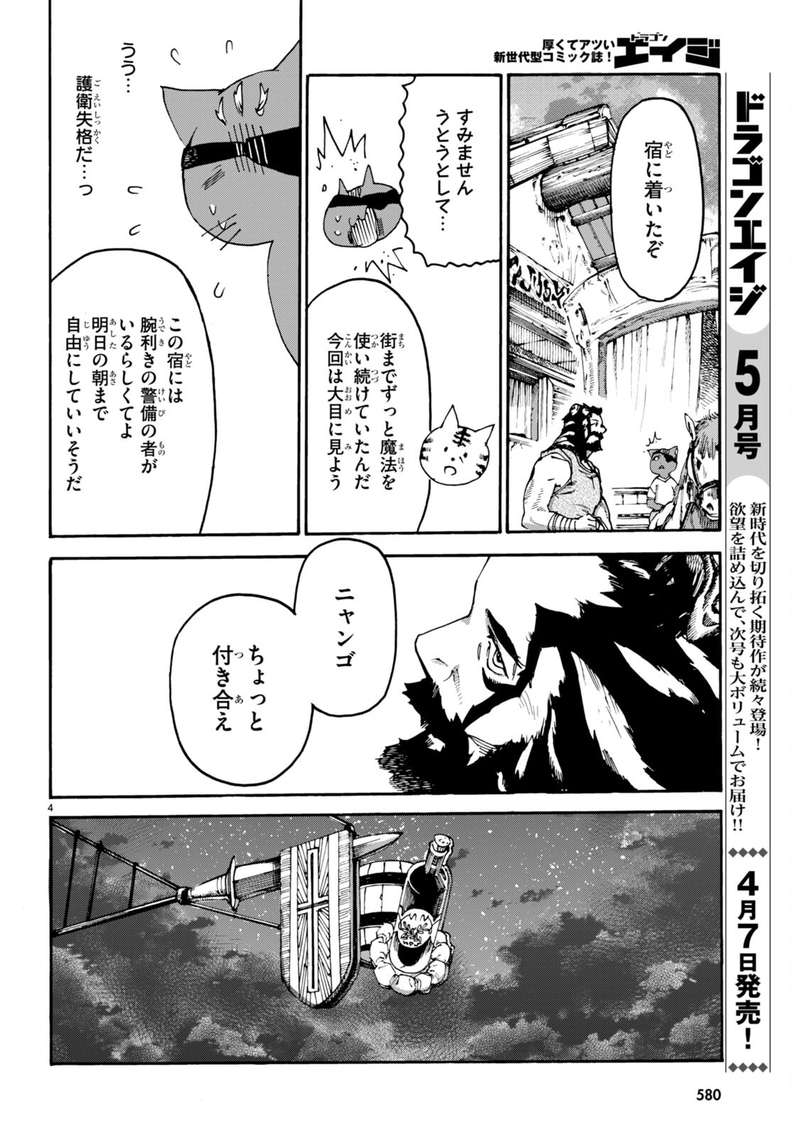 黒猫ニャンゴの冒険 第7話 - Page 6
