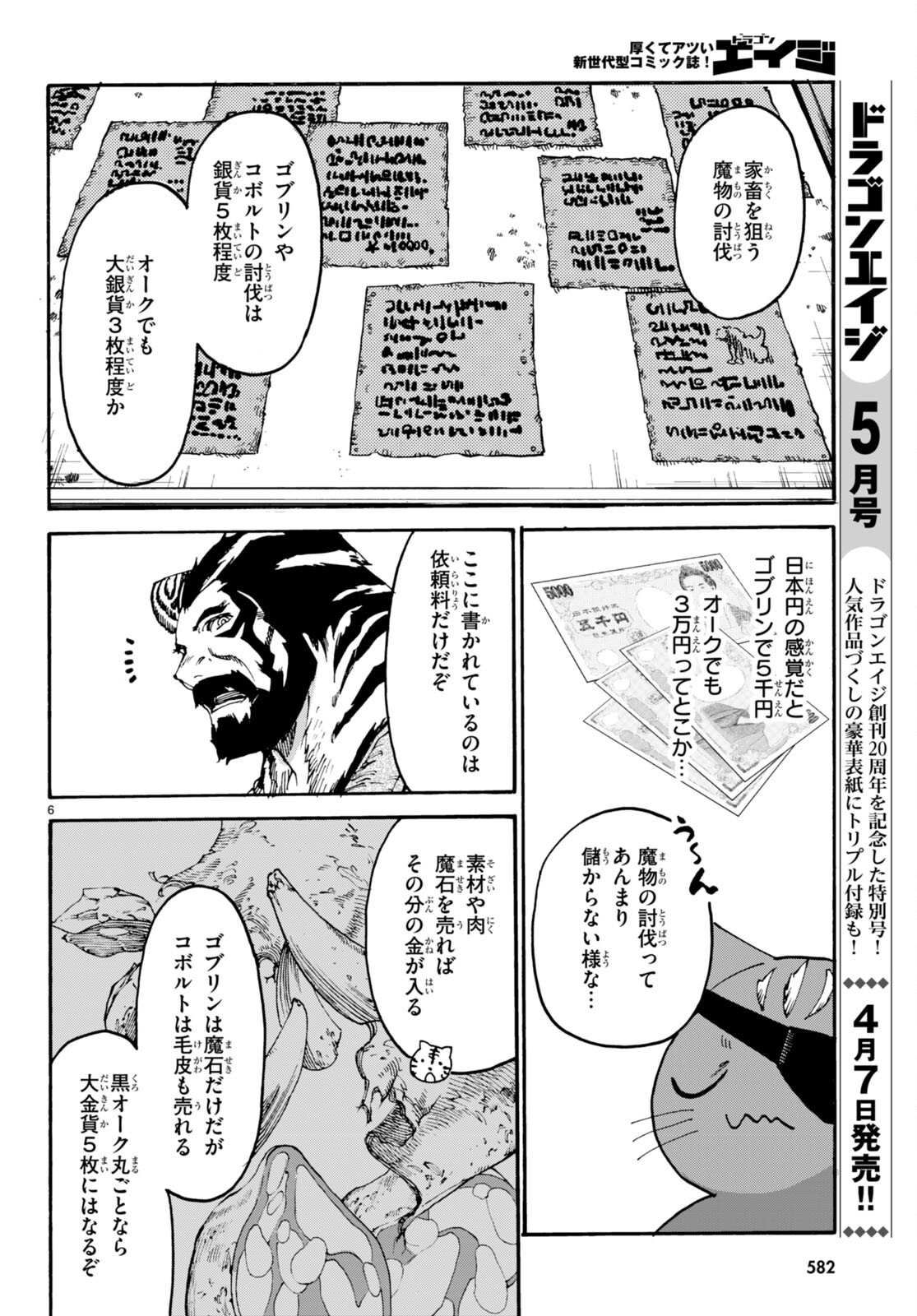 黒猫ニャンゴの冒険 第7話 - Page 8