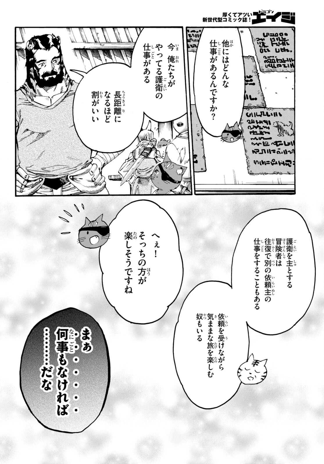 黒猫ニャンゴの冒険 第7話 - Page 10
