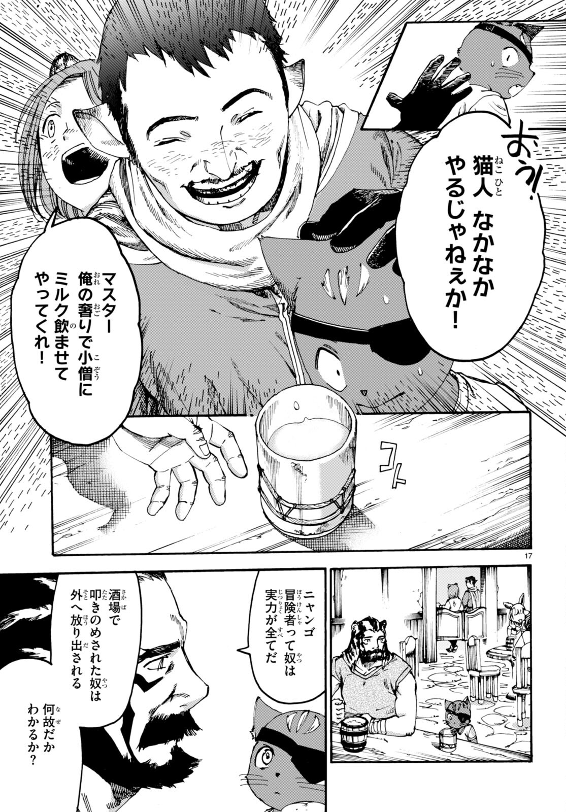 黒猫ニャンゴの冒険 第7話 - Page 19