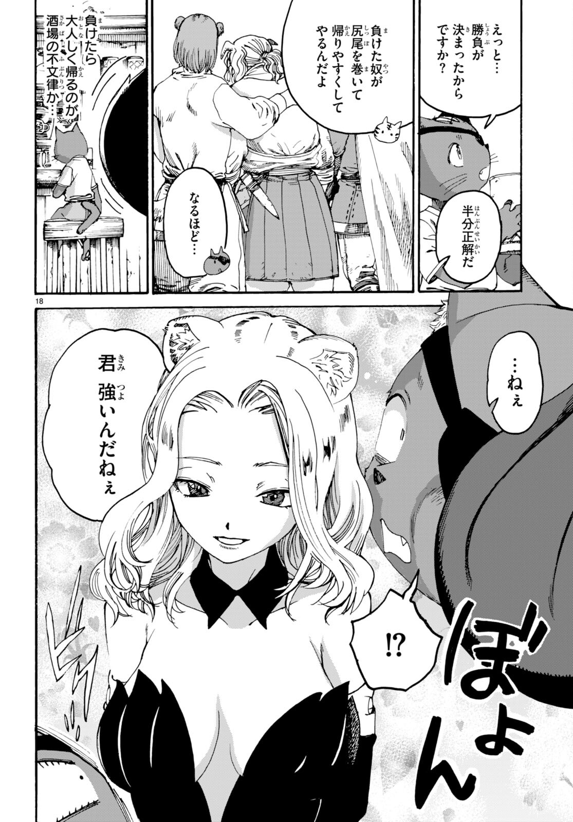 黒猫ニャンゴの冒険 第7話 - Page 20