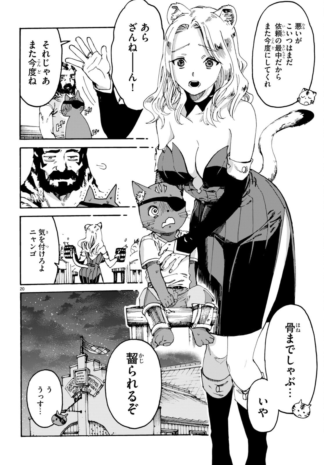 黒猫ニャンゴの冒険 第7話 - Page 22