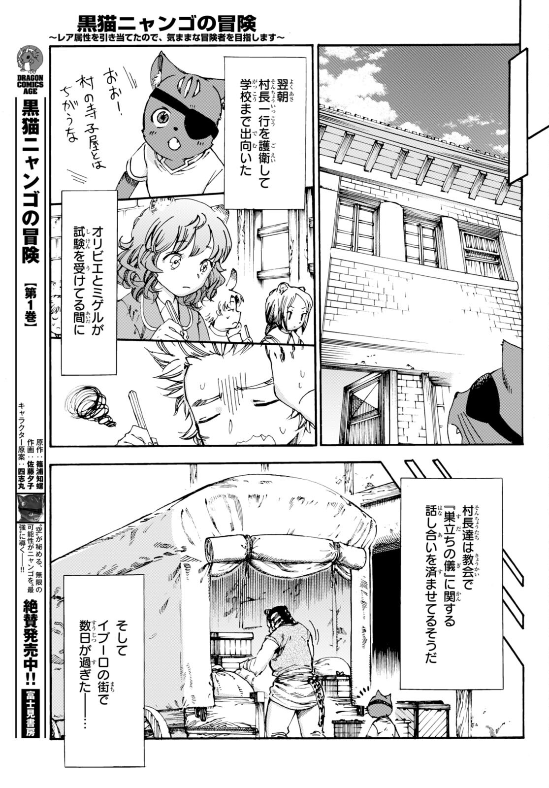 黒猫ニャンゴの冒険 第7話 - Page 23