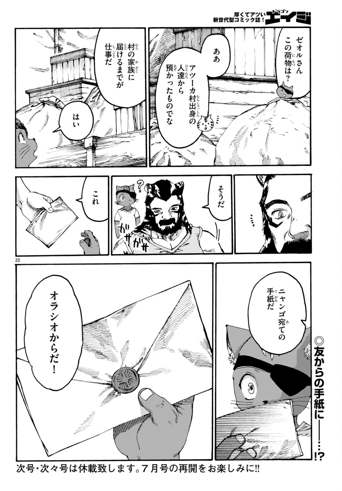 黒猫ニャンゴの冒険 第7話 - Page 24