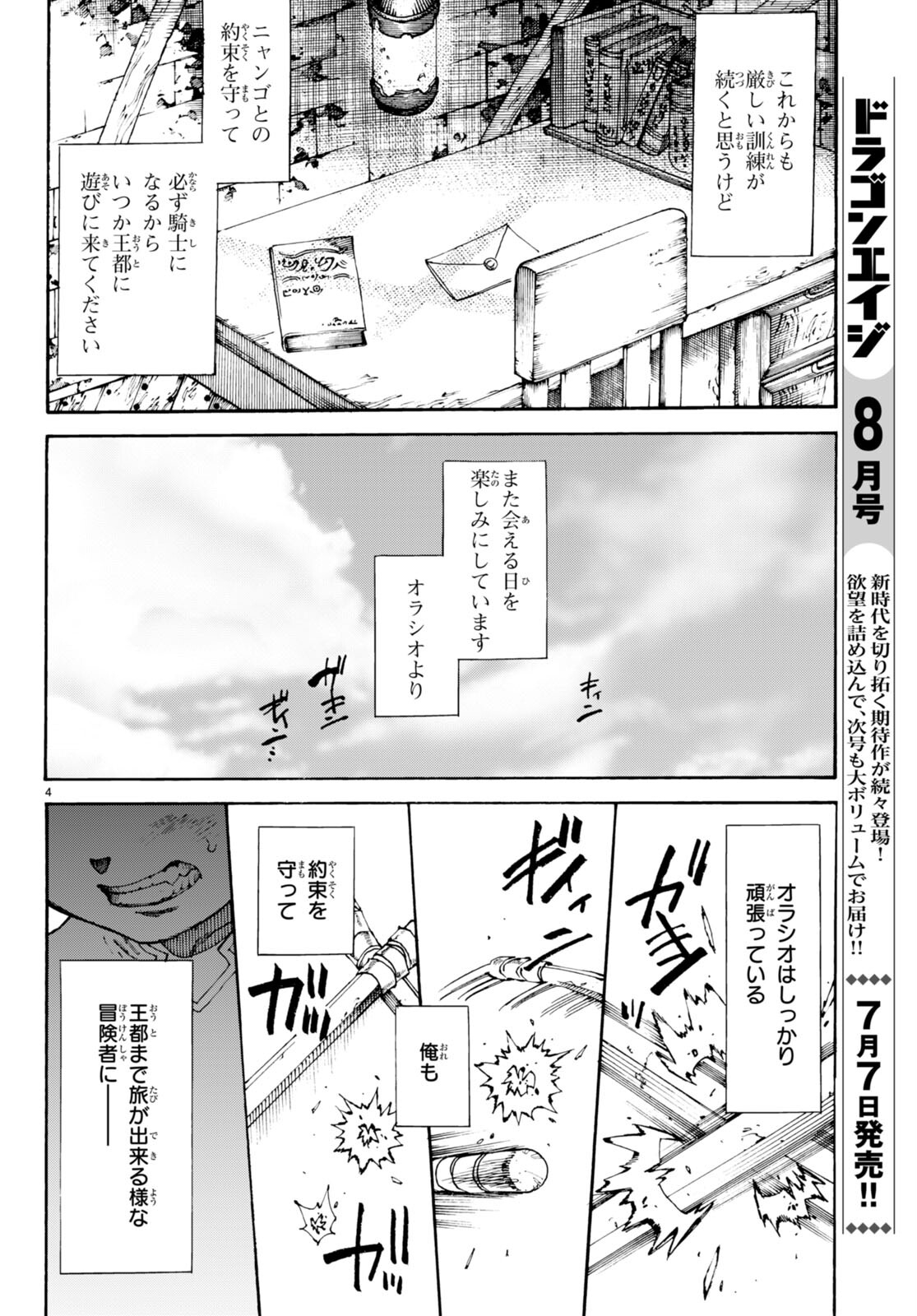 黒猫ニャンゴの冒険 第8話 - Page 4