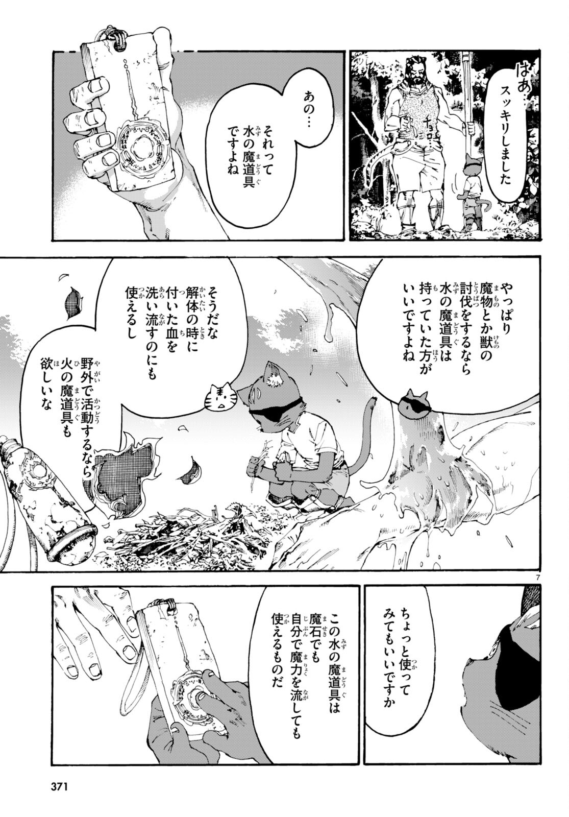 黒猫ニャンゴの冒険 第8話 - Page 7