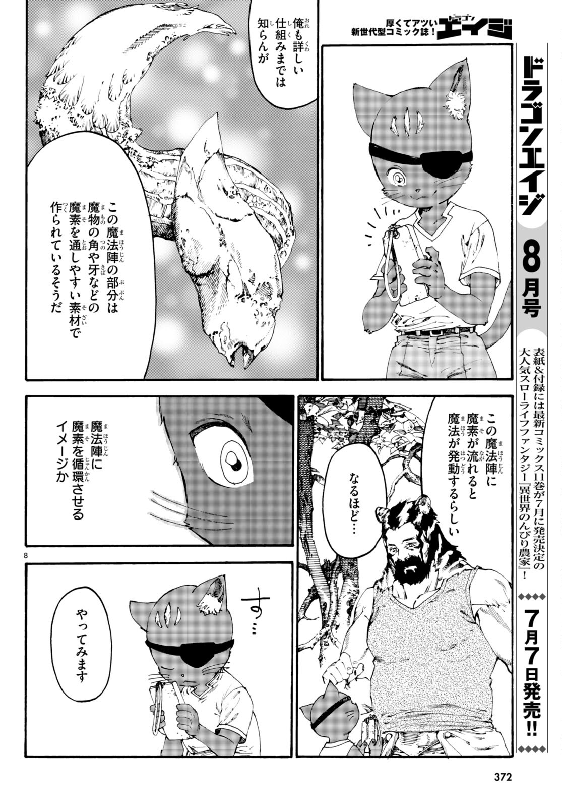 黒猫ニャンゴの冒険 第8話 - Page 8