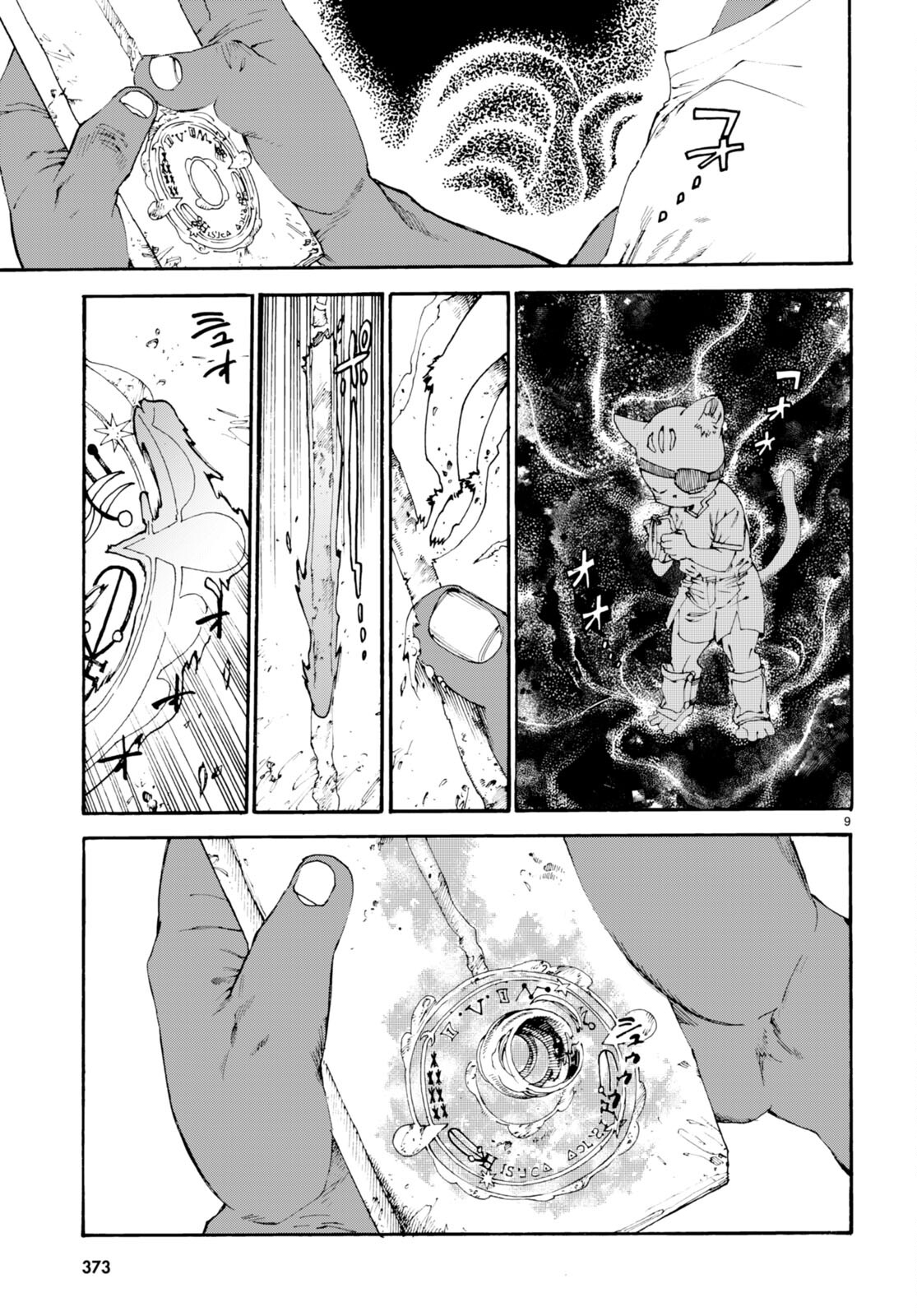 黒猫ニャンゴの冒険 第8話 - Page 9