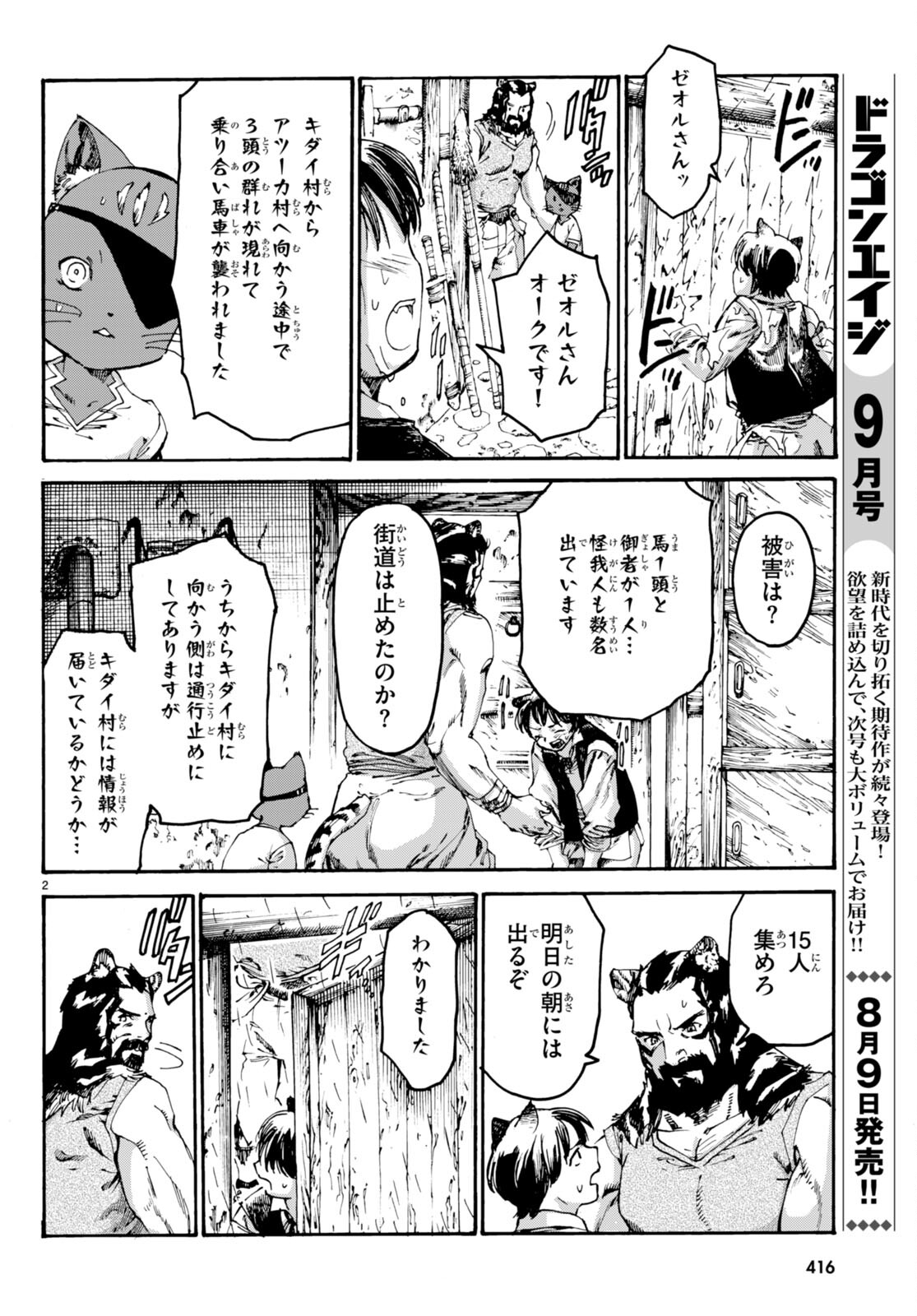 黒猫ニャンゴの冒険 第9話 - Page 2