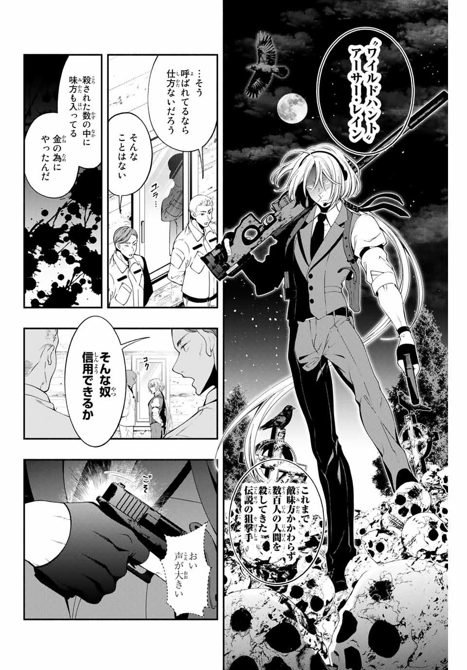 黒猫と兵士 第1話 - Page 6