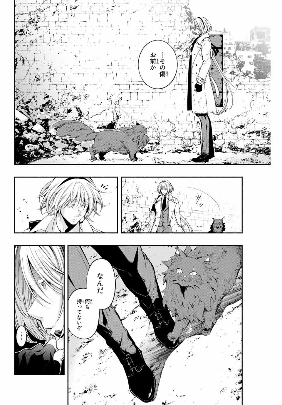 黒猫と兵士 第1話 - Page 22