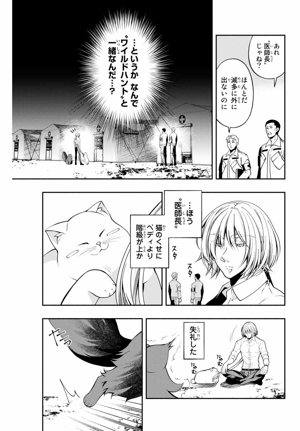 黒猫と兵士 第10話 - Page 3