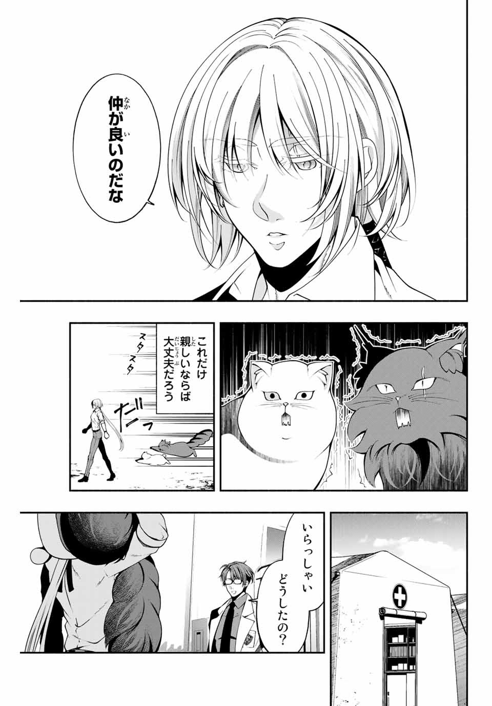 黒猫と兵士 第10話 - Page 7