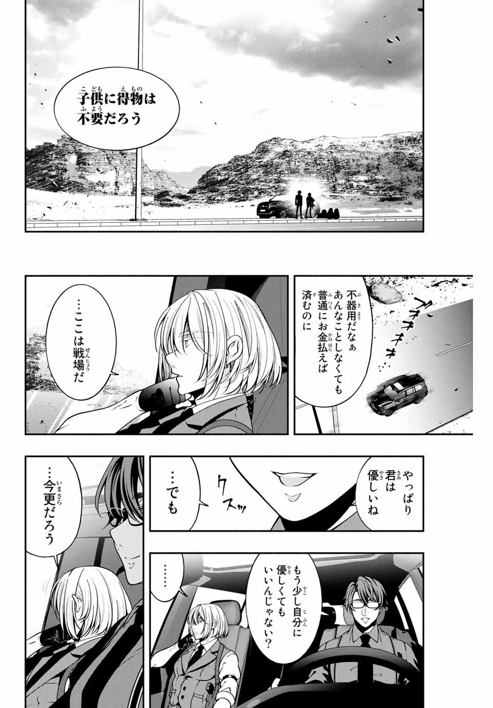 黒猫と兵士 第12話 - Page 8