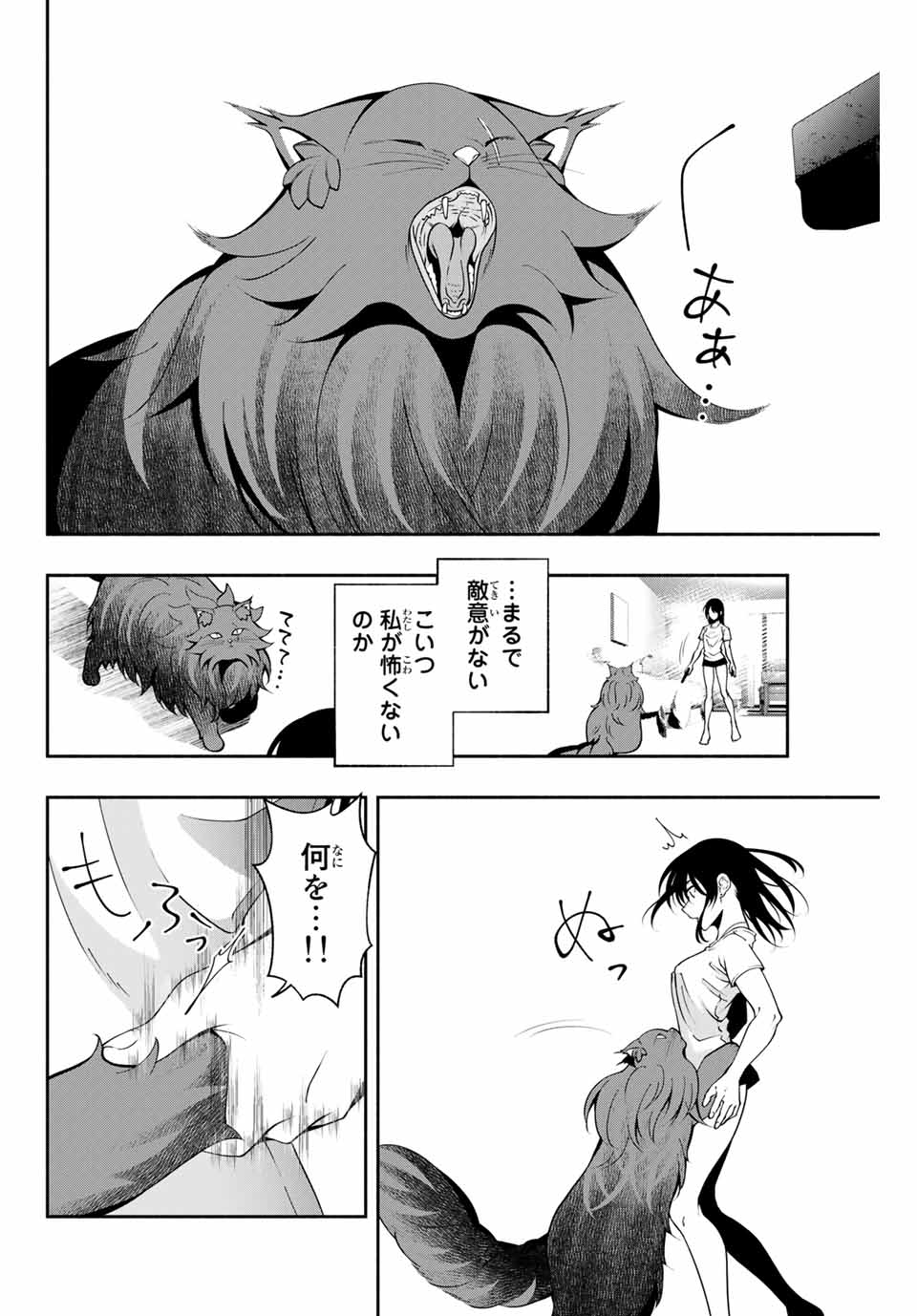 黒猫と兵士 第15話 - Page 6