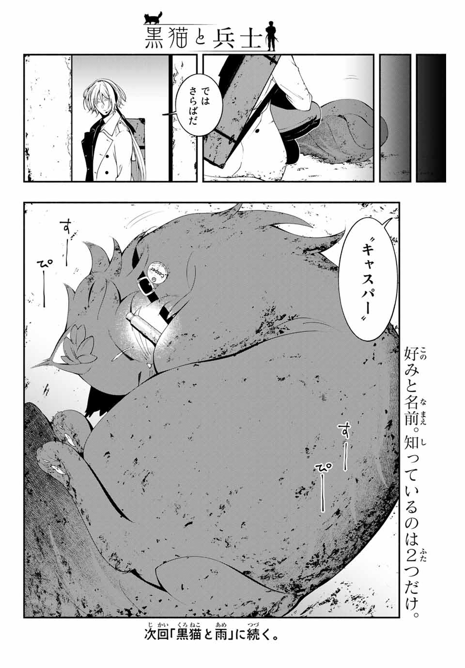 黒猫と兵士 第2話 - Page 18