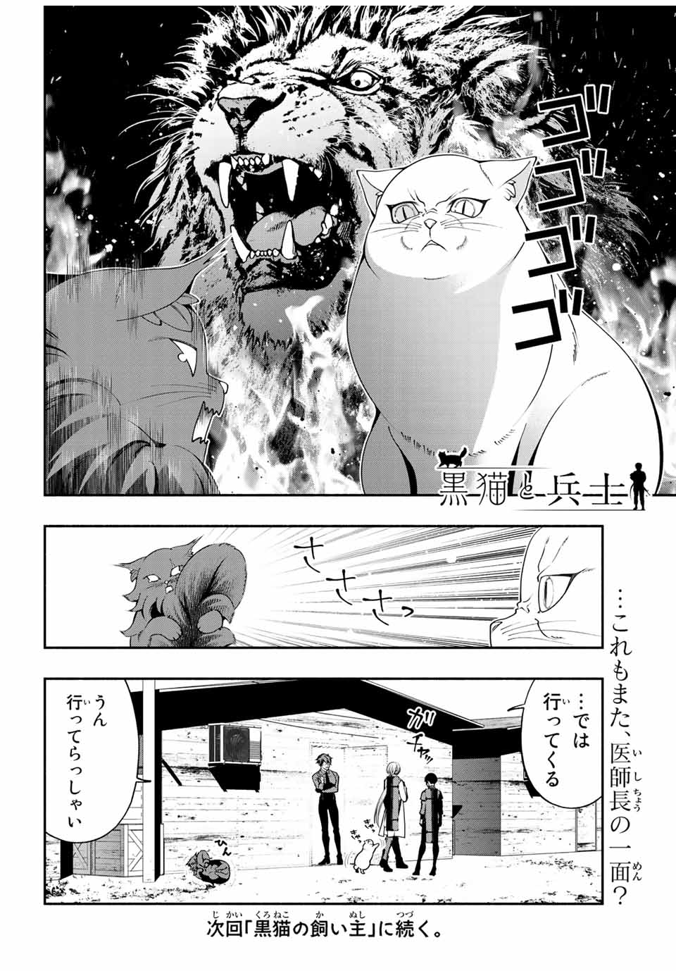 黒猫と兵士 第22話 - Page 8