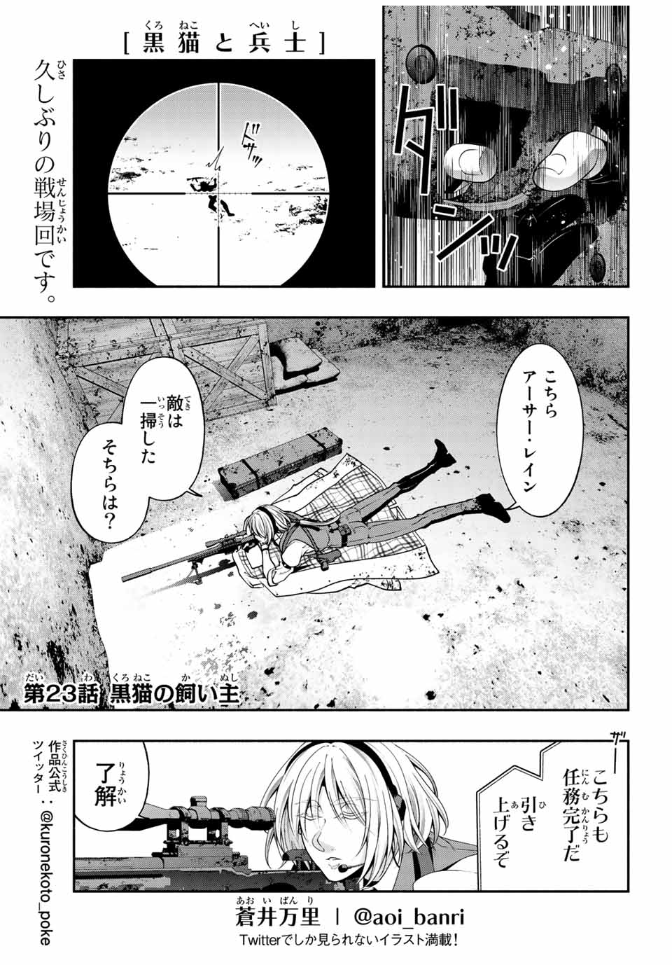 黒猫と兵士 第23話 - Page 1