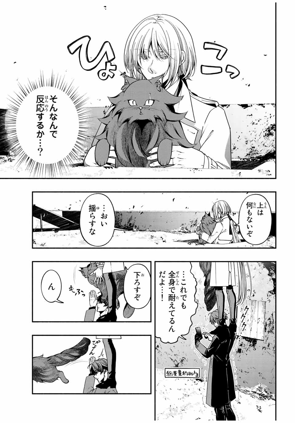 黒猫と兵士 第26話 - Page 5