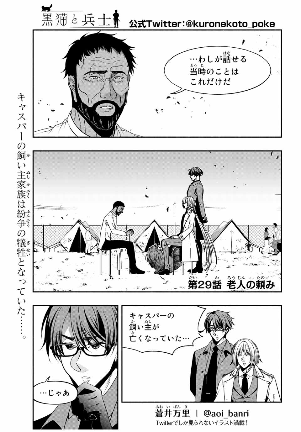 黒猫と兵士 第29話 - Page 1