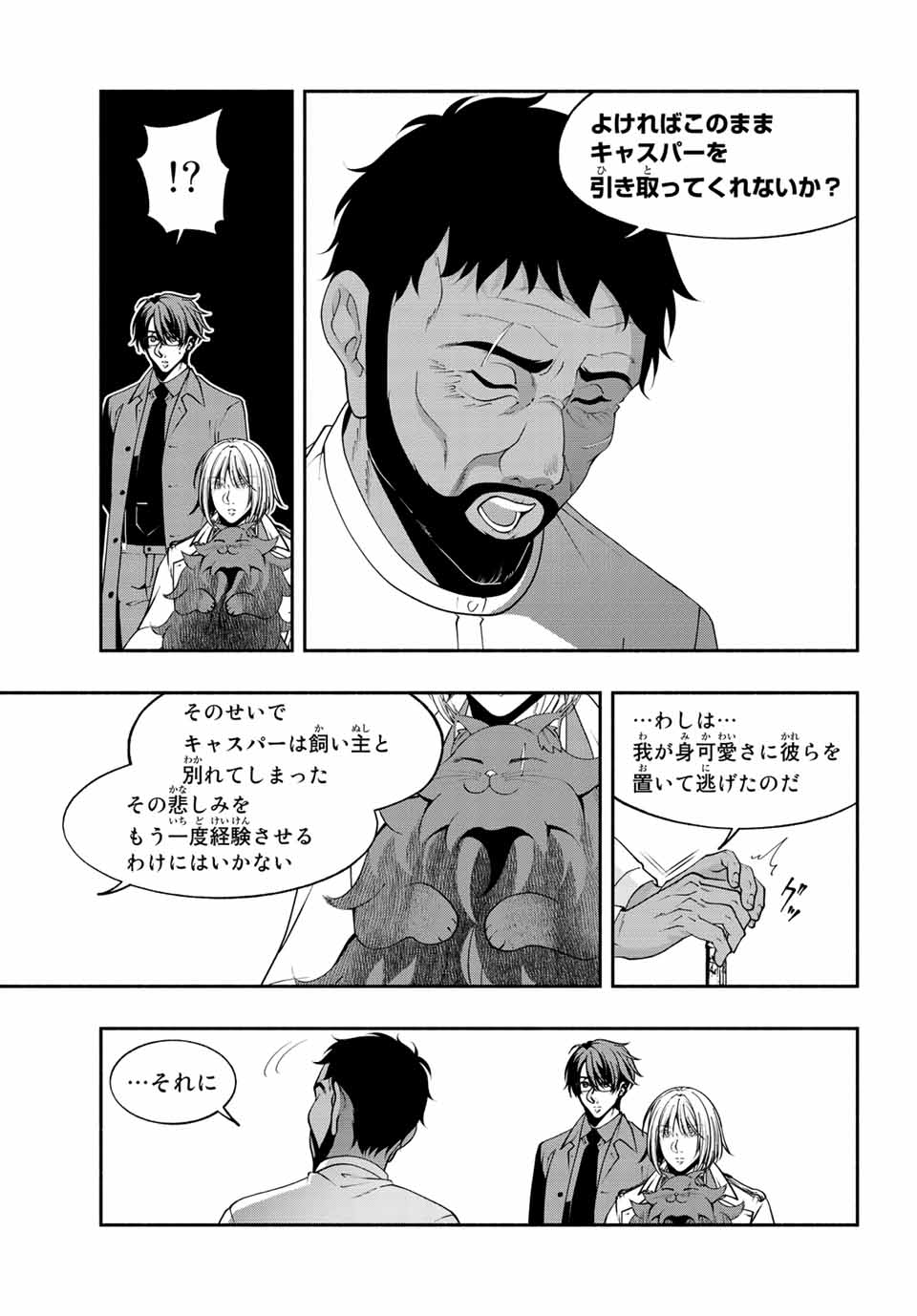 黒猫と兵士 第29話 - Page 5