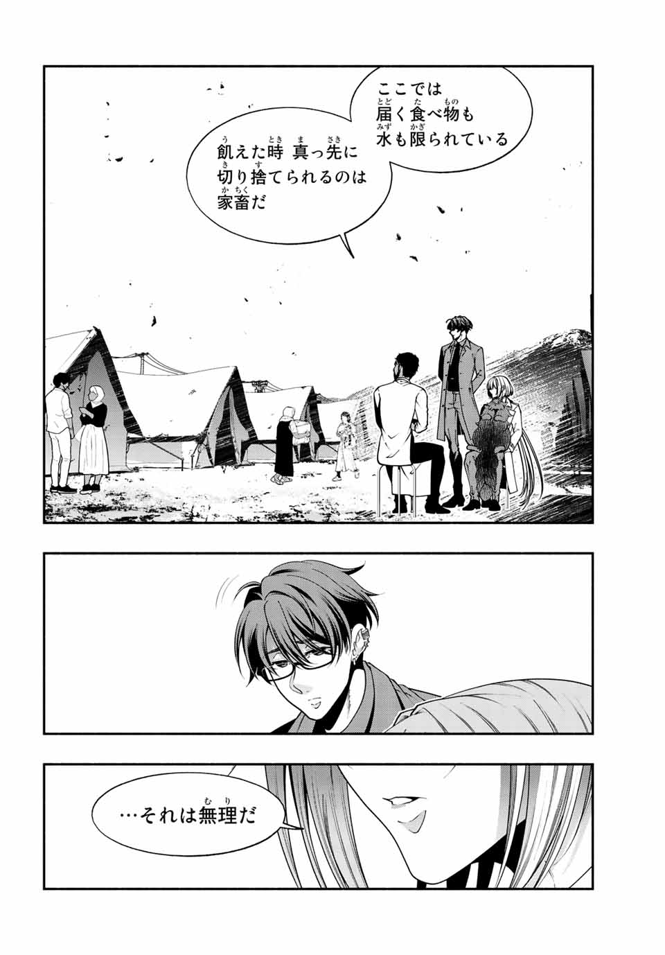 黒猫と兵士 第29話 - Page 6