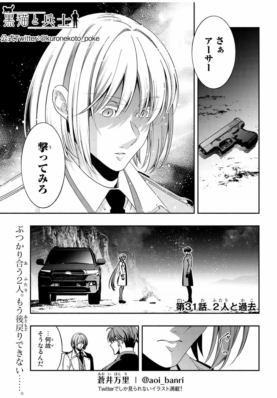 黒猫と兵士 第31話 - Page 1