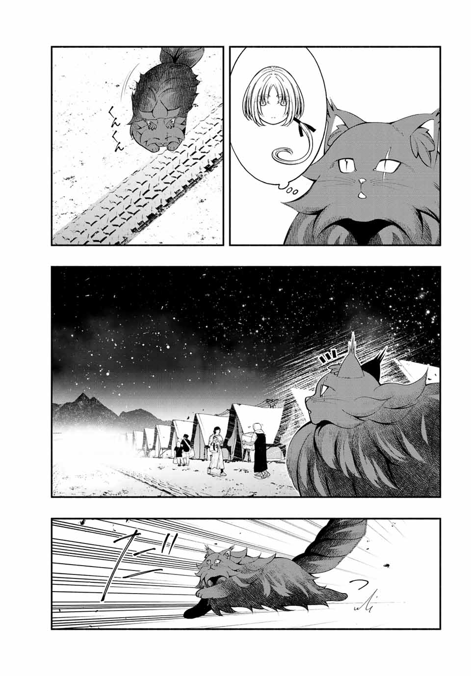 黒猫と兵士 第32話 - Page 3