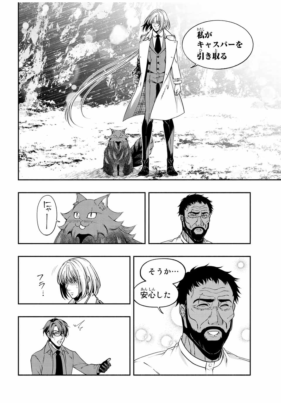 黒猫と兵士 第33話 - Page 2