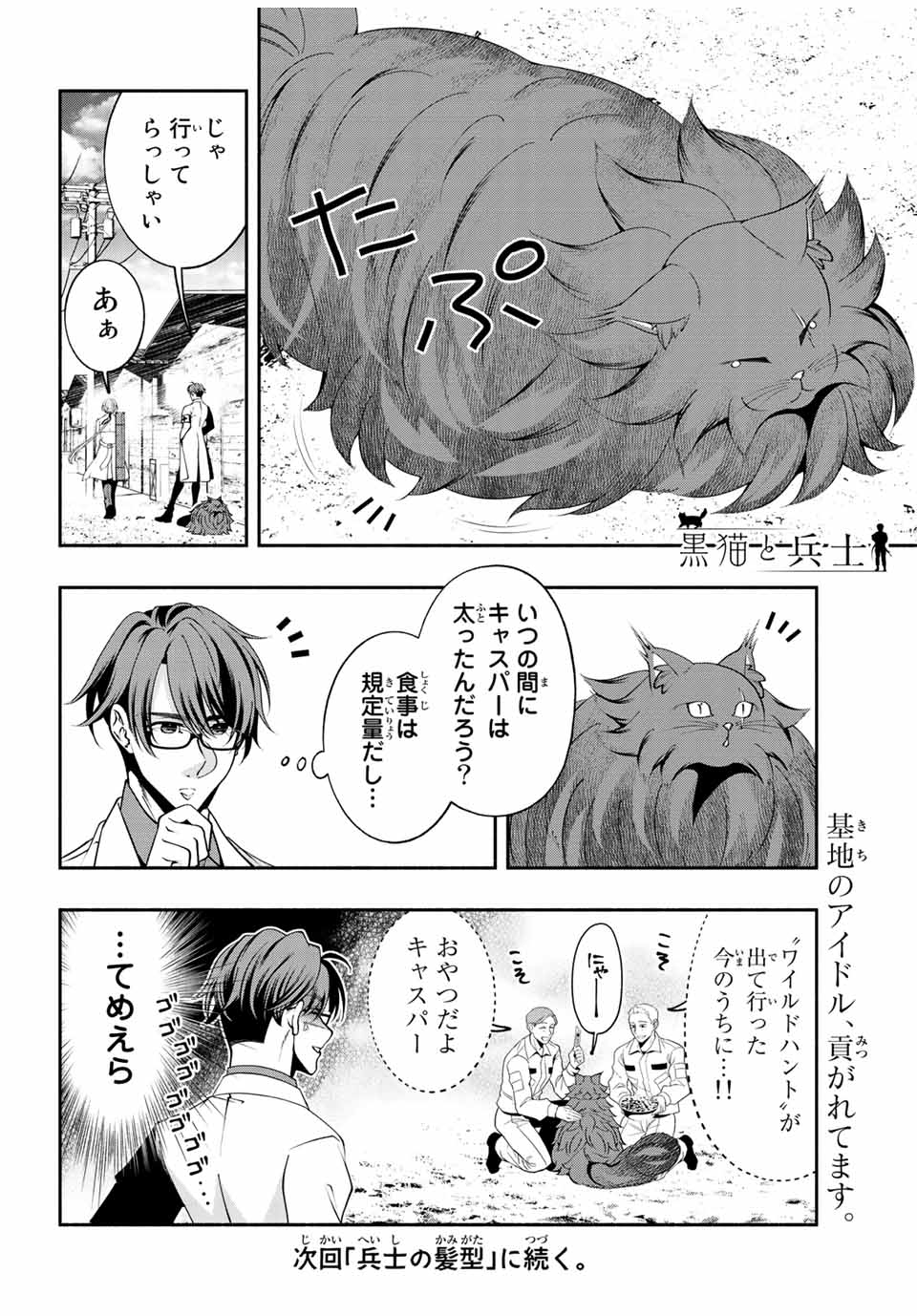 黒猫と兵士 第34話 - Page 8