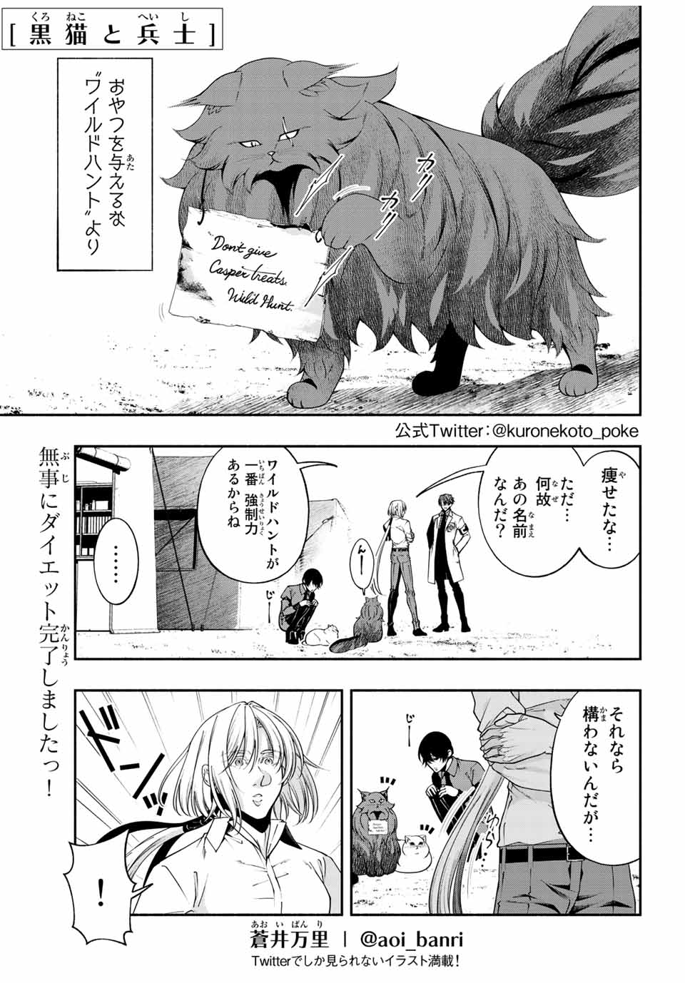 黒猫と兵士 第35話 - Page 1