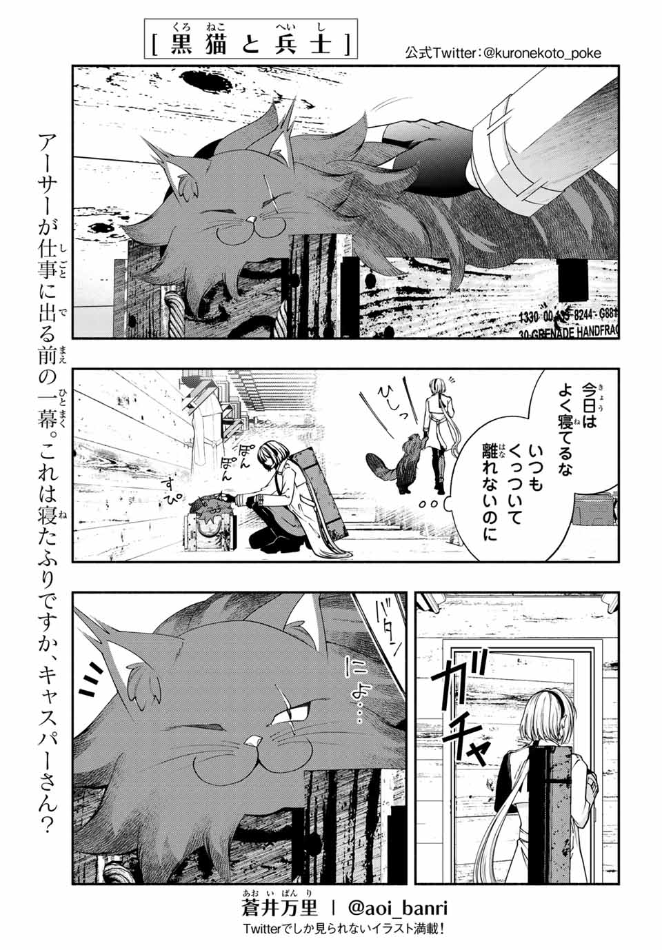 黒猫と兵士 第36話 - Page 1