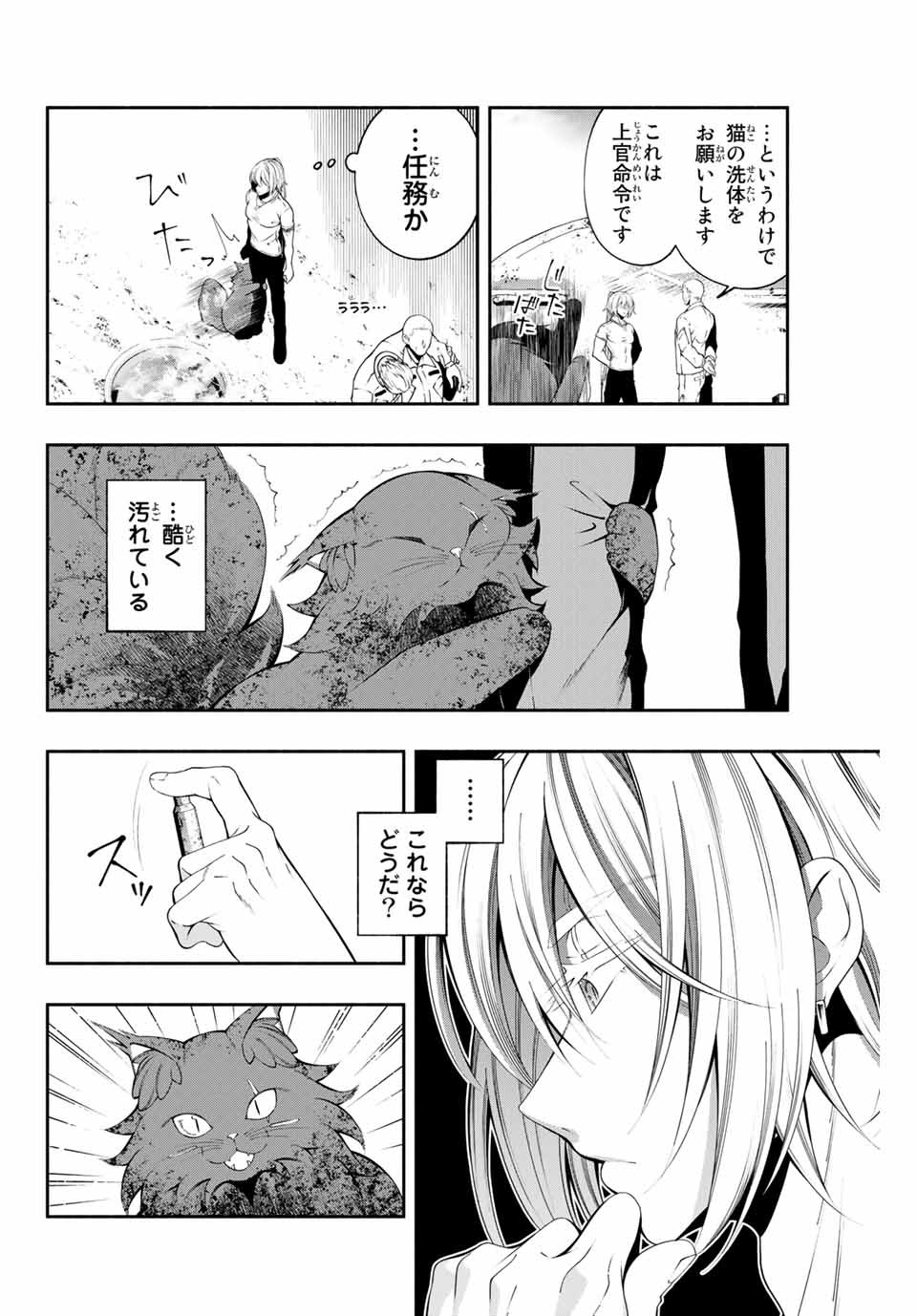 黒猫と兵士 第4話 - Page 4