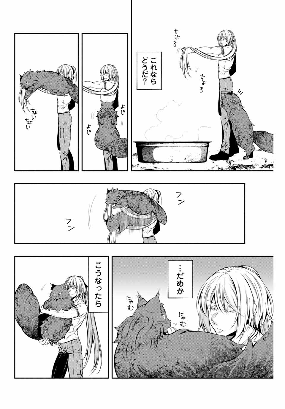 黒猫と兵士 第4話 - Page 6