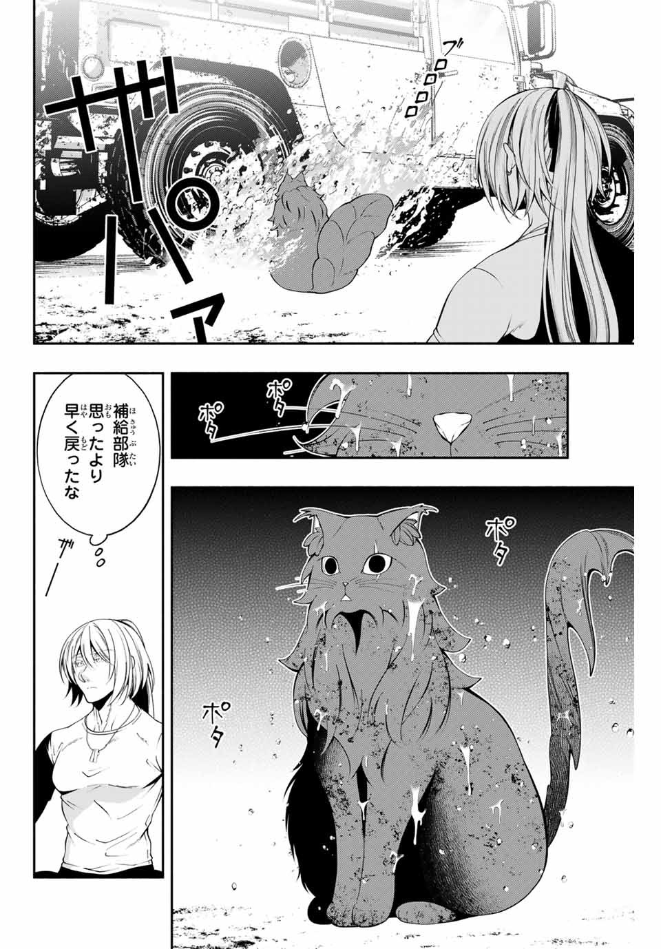 黒猫と兵士 第4話 - Page 12