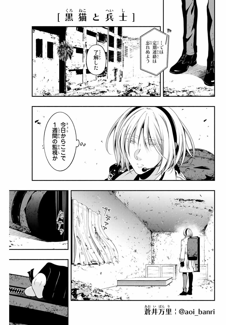 黒猫と兵士 第5話 - Page 1