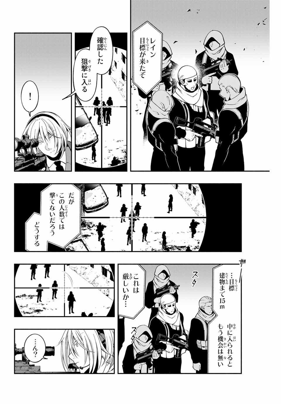 黒猫と兵士 第6話 - Page 2