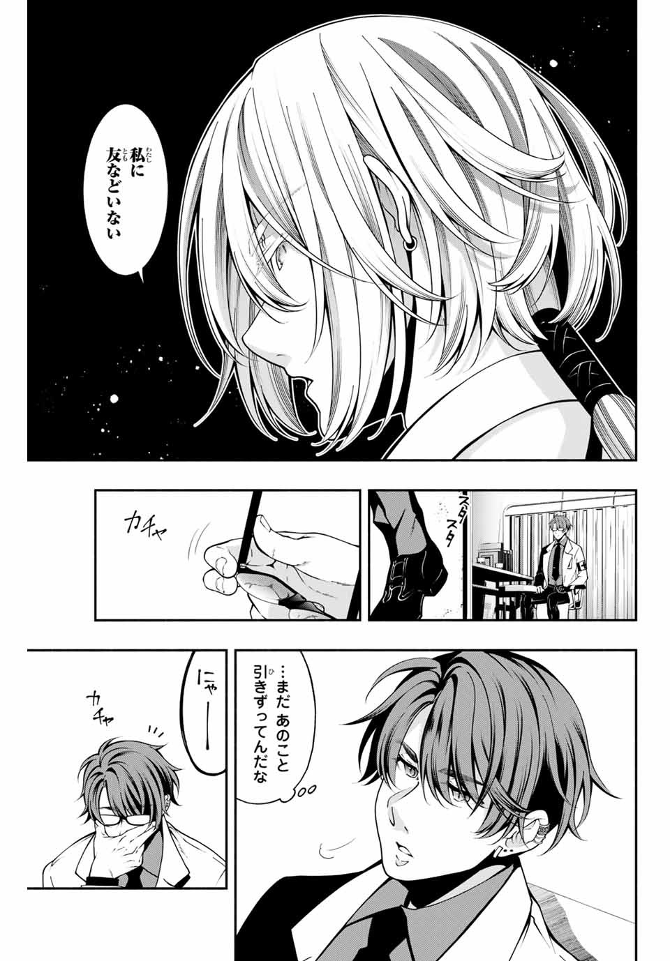 黒猫と兵士 第7話 - Page 7