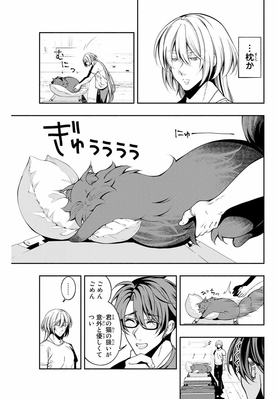 黒猫と兵士 第8話 - Page 3