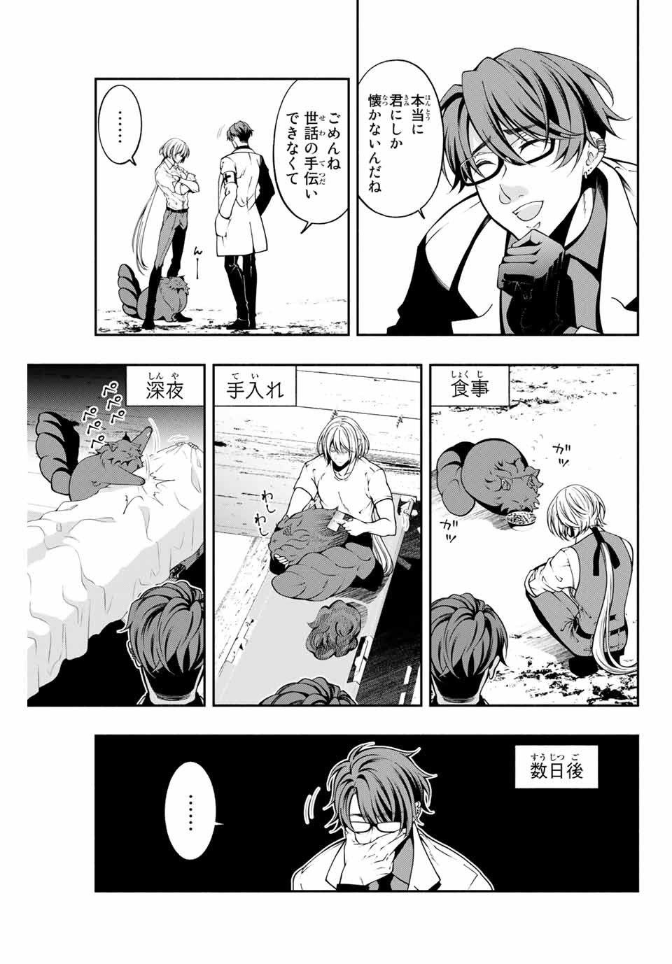 黒猫と兵士 第9話 - Page 3