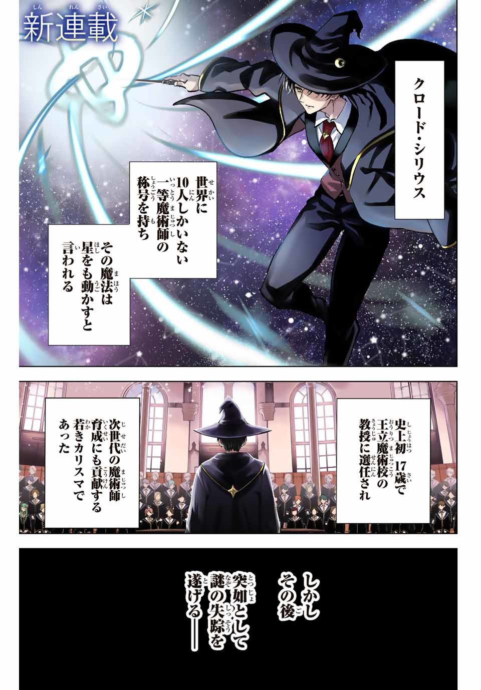 黒猫と魔女の教室 第1.1話 - Page 2