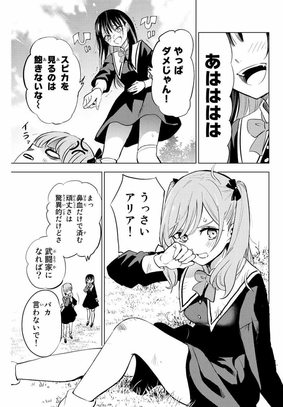 黒猫と魔女の教室 第1.1話 - Page 9